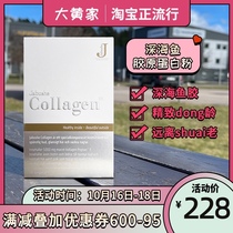 Rhubarb Home Spot] Swedish original imported Jabushe Jiabisai Deep Sea Fish Collagen Powder Ultrasonic Knife