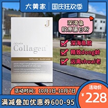 Rhubarb Home Spot] Swedish original imported Jabushe Jiabisai Deep Sea Fish Collagen Powder Ultrasonic Knife