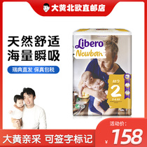 Rhubarb Home Direct Mail] Swedish local Libero Rebeiler Newborns No. 2 Newborn 3-6KG