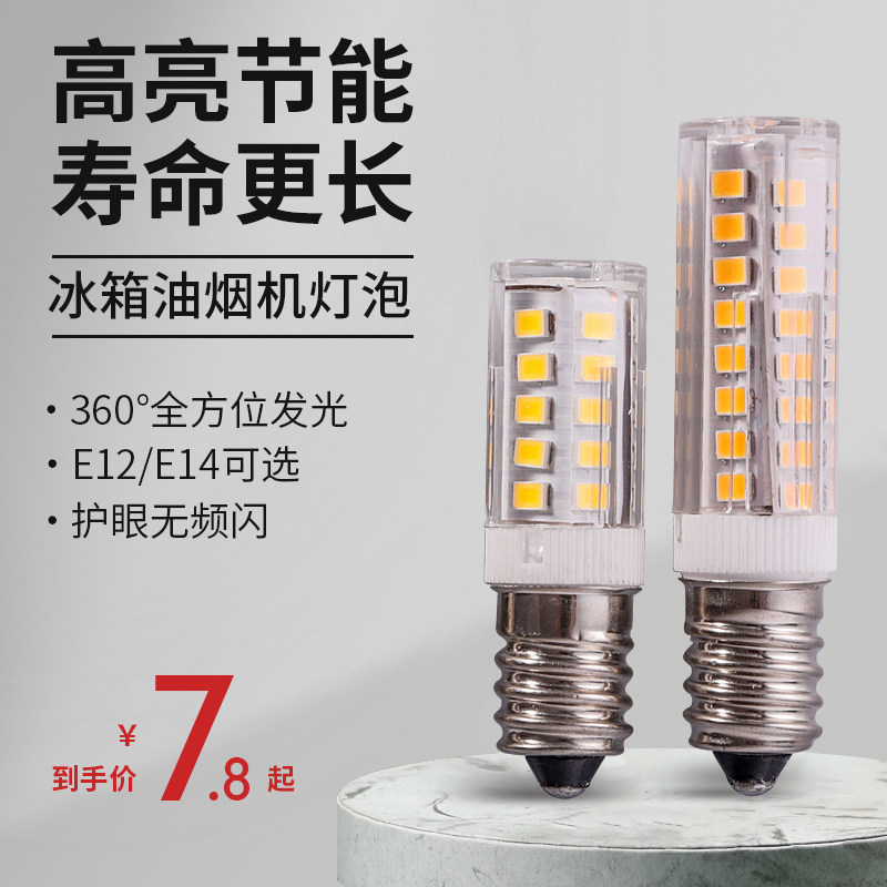 Qitian refrigerator refrigerated lighting led bulb range hood e14 small bulb sewing machine 3 watts white light e12 light source