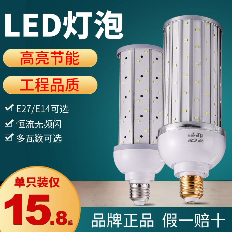 Qitian led bulb e27 large screw mouth high power super bright energy-saving lamp outdoor high pole street lamp garden corn bulb