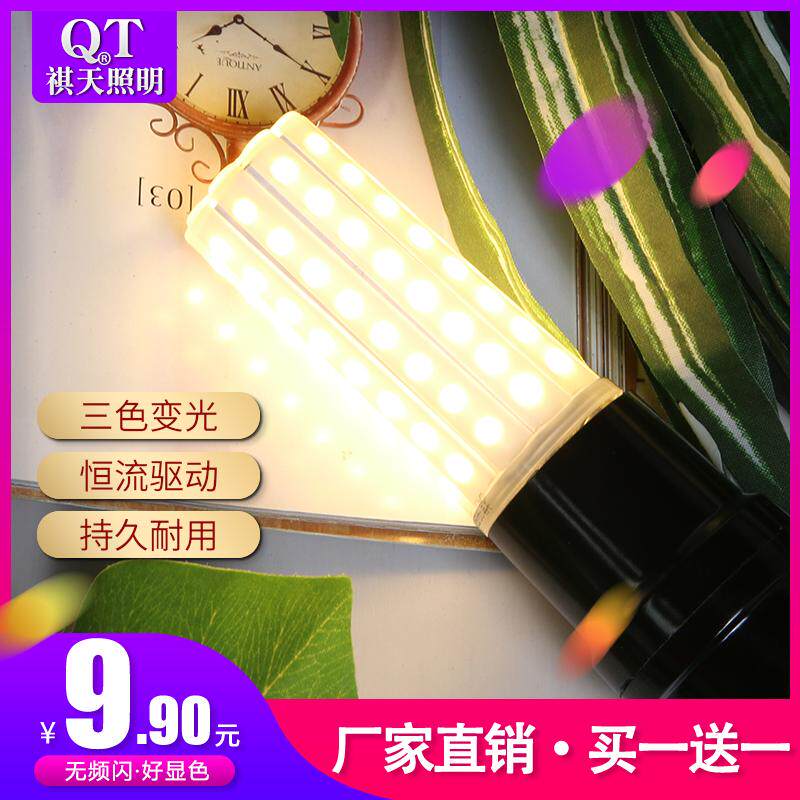 Kei Tianjin Ultra Light Light Lightless Bubble Tricolor Lighting e27 Large Screw White Frequency Without Flash Household Energy Saving Corn Lamp