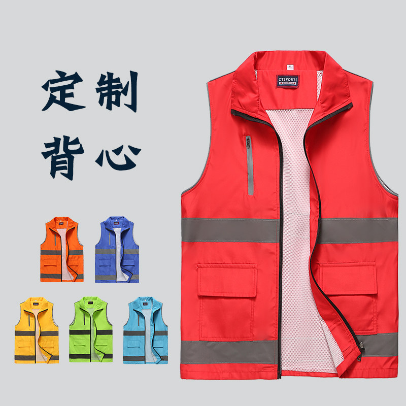 Volunteer vest custom high-end reflective vest public welfare activities advertising group work clothes printing LOGO