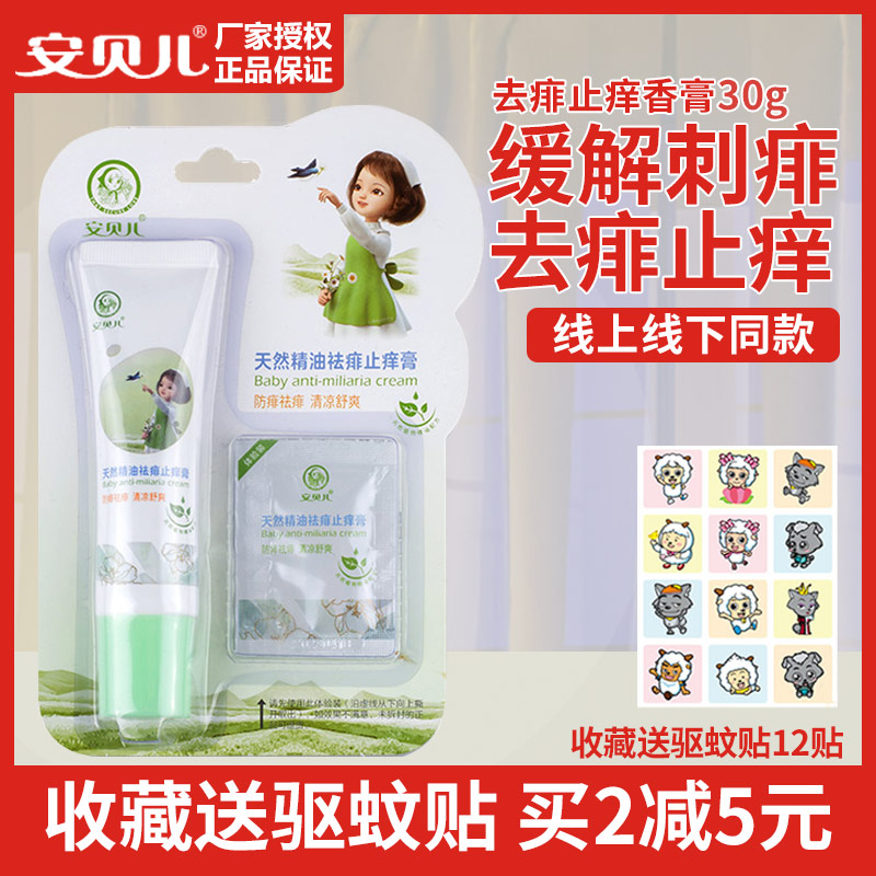 Amber essential oil anti-pimple anti-itch cream baby hot prickly heat cream anti-prickly heat anti-itch treasure liquid prickly heat powder anti-prickly heat water