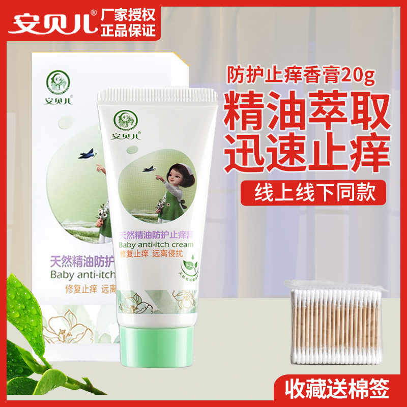 Amber essential oil protection antipruritic cream baby children adult baby summer mosquito bite antipruritic balm coagulation