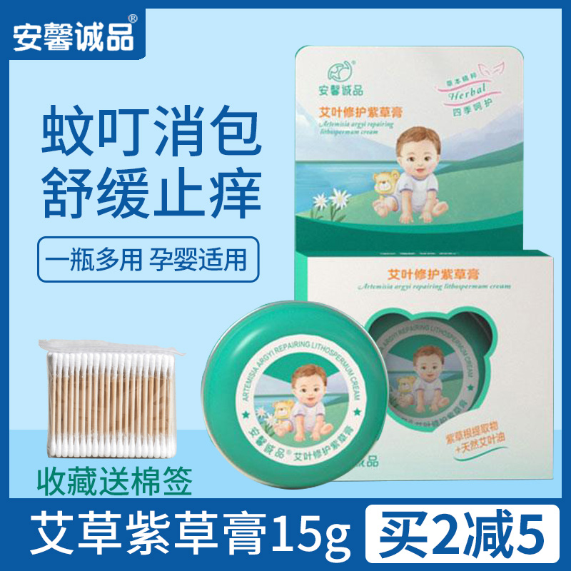 Sincere Eye Purple Oil Soothing Paste Prevention Mosquito Bite and PP Paste Children