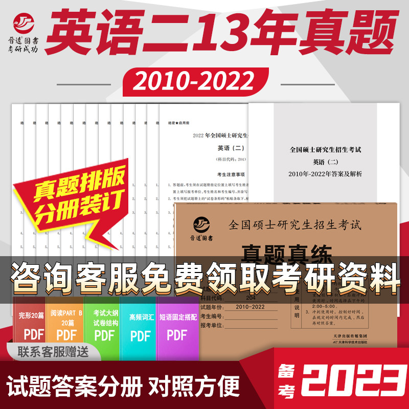 Spot 2023 Cautest English II Lunar New Year True Title Paper No. 2010-2022 Cautest English II True Self-Test Title MBA MPA MPAcc Management Class Entrance Exam