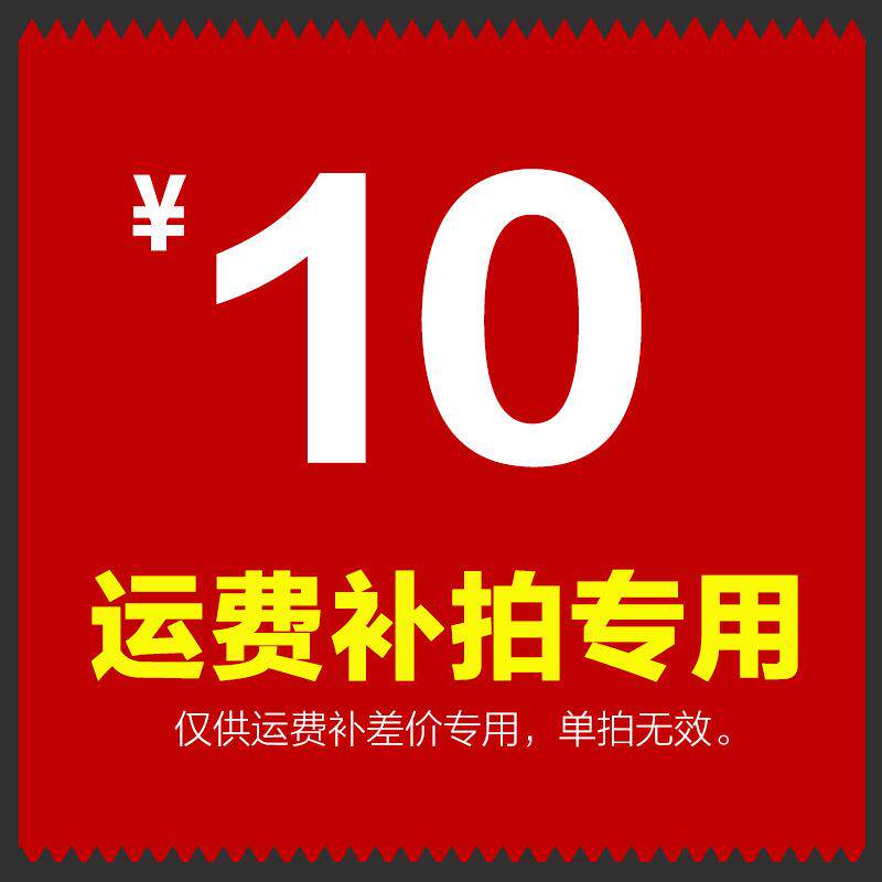 RMB10  Shipping cost remake difference How much to compensate for the number of Qing Shang Tuning Wing Gateway Electronic Tour-Taobao