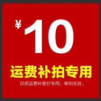 10 yuan freight how much to make up the difference how much to make up the difference How much to make up the difference How much to make up the difference How much to make up the difference