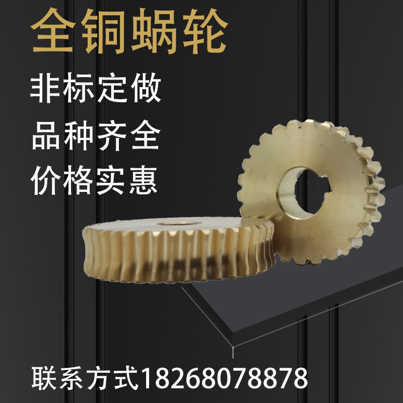 All copper worm gear 3 mode reducer accessories worm gear worm processing machine tool accessories copper turbine 1 to 4 mode