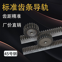 Spur gear rack processing customized non-standard parts 45 steel 1 mold 1 5 Mold 2 Mold 2 5 mold 3 mold 4 mold 5 Mold
