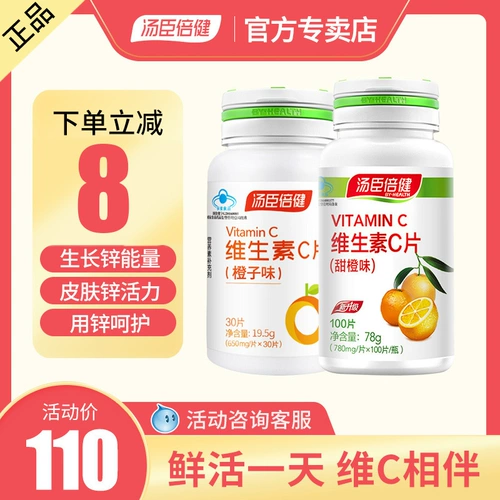 Tomson Bengjian Vitamin C Таблетки VC Таблетки VC Витамин C -таблетки VC Витамин C со вкусом апельсин со вкусом апельсин