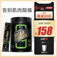 Tomson Bei Jianle Multi -Chain аминокислотный порошок BCAA мужская и женская фитнес
