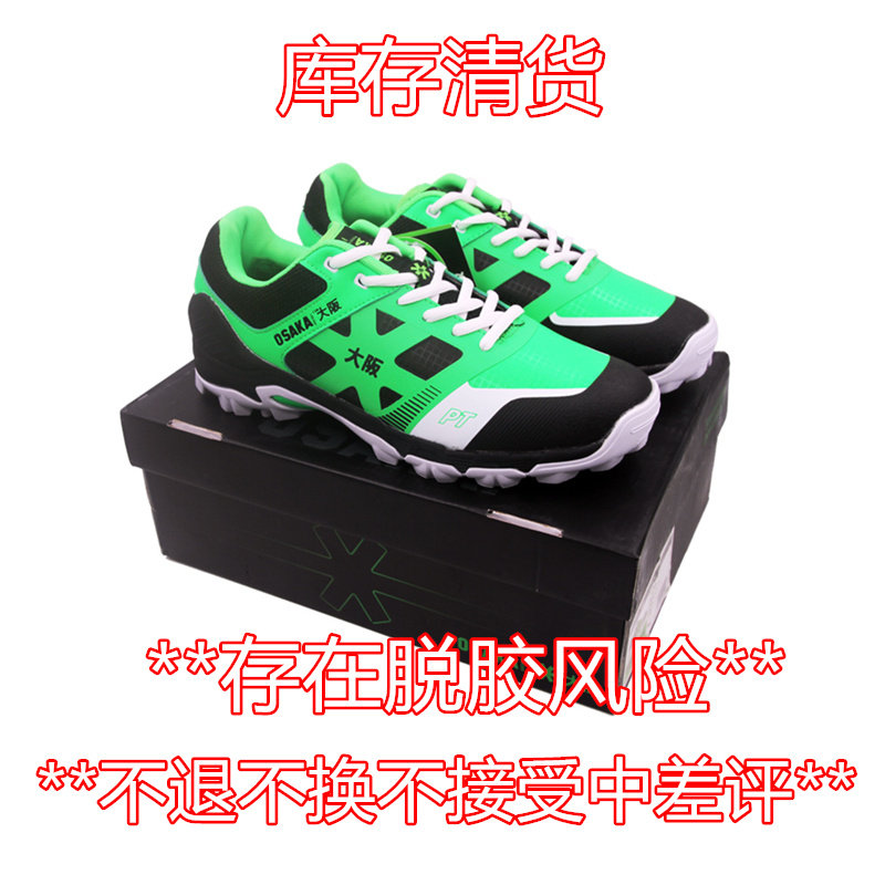 Stock clearance Osaka Osaka grass hockey special shoes large size shoes 46 47 grass shoes do not return or change