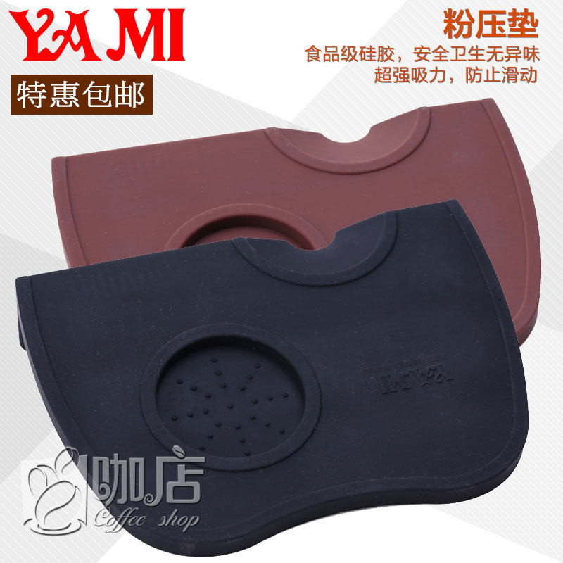 YAMI full silicone semi-automatic coffee machine coffee pad powder pad non-slip corner pad filling pad