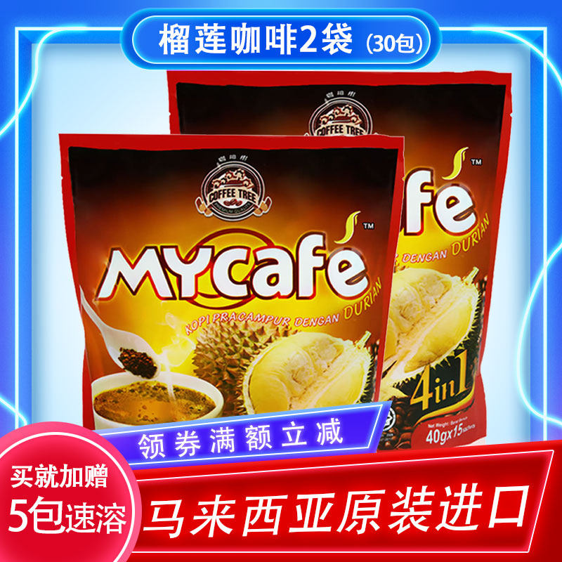 Fidelity Special Offer Coffee Tree Durian Coffee Instant Coffee Powder Malaysia White Coffee Imported Brew Drink 2 Bags