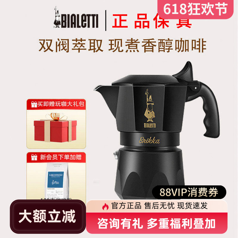 Official Authentic Bialetti Double-Valve Pressurized Moka Pot Italian Coffee Pot Home Outdoor Hand-Brew Set Gift Box