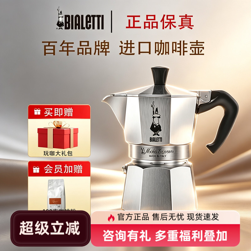 Italian Bialetti Coffee Pot Imported for Home Use, Small Moka Pot Set Gift Box