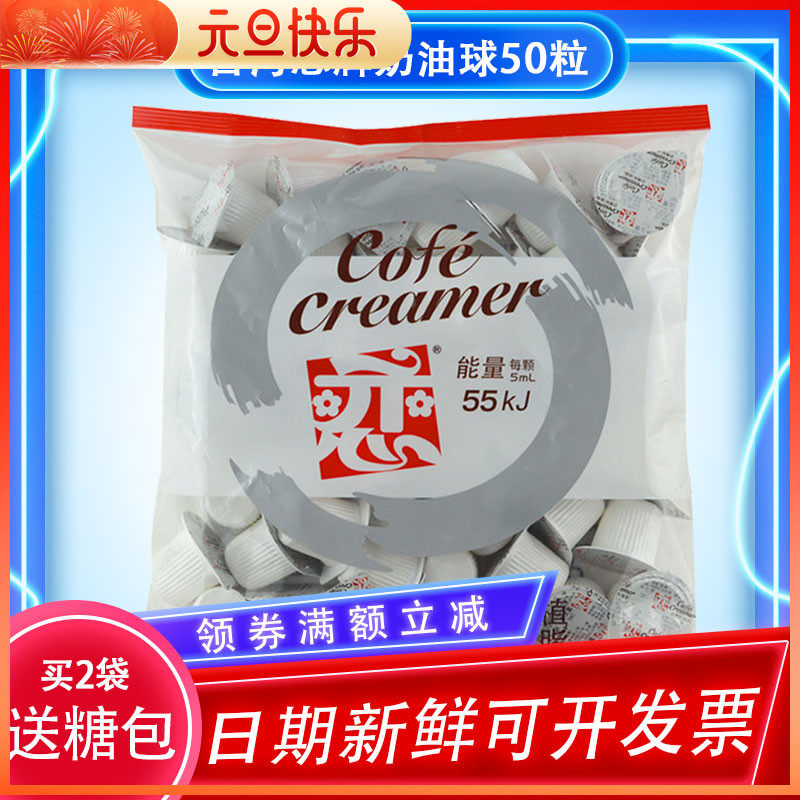 Buy and send Taiwan love brand cream ball coffee love milk ball coffee partner Creamer fresh milk ball 50 bags
