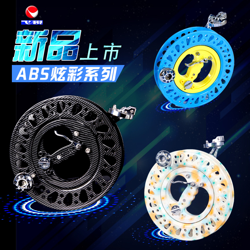 Feiyue professional adult kite hand grip line wheel anti-reverse brake plastic carbon fiber wheel 98 winding wheel dual-use