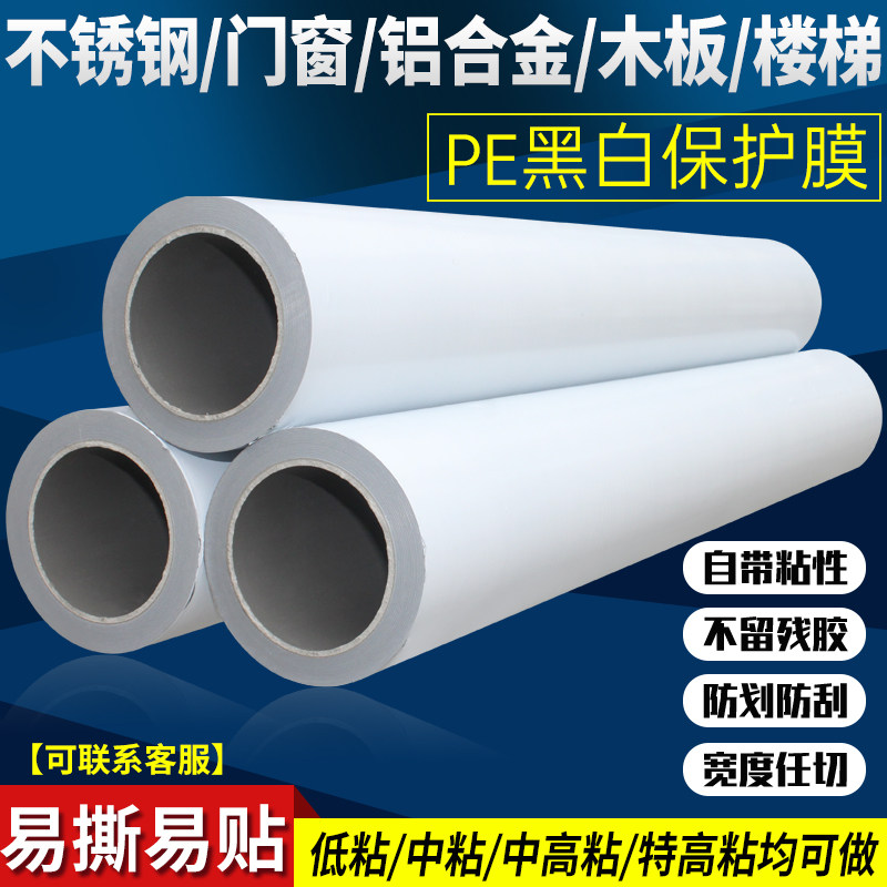 Stainless steel protective film self-adhesive PE tape furniture home appliance hardware width 120cm brushed aluminum alloy door and window glass