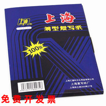 Shanghai marque 32K mince double face bleu copie papier a5 imprimé bleu papier 274 moyen manuscrit copie papier 100 feuilles boîte