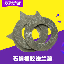 Asbestos flange gasket High pressure gasket Pipe asbestos seal Asbestos rubber gasket Special-shaped custom