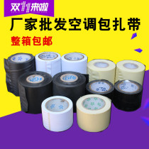 Thickened air conditioning insulation bandage Copper pipe bandage Winding belt Pipe insulation tape Winding belt Protective belt