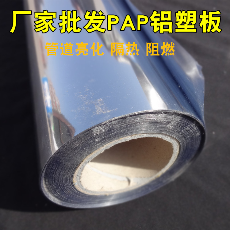 pap aluminum plastic sheet aluminum foil insulation film pipe lighting glass room sunscreen sun room waterproof light box reflector tube