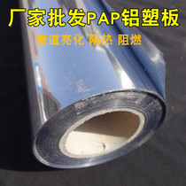 pap Aluminum plastic sheet Aluminum foil insulation film Pipe Lighting glass room Sunscreen sun room Waterproof light box Reflective tube