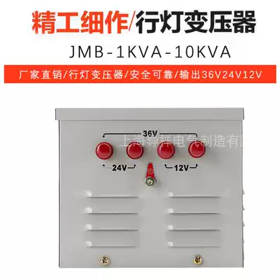 Lamp transformer 380V220V variable 36V 24V12V lighting transformer JMB-2KVA 3KVA 5000VA