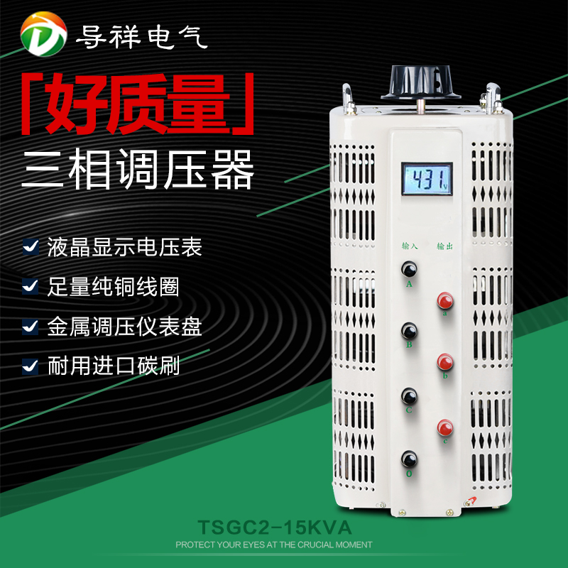 Three-phase contact voltage regulator tsgc2-20KW output 0-380V0-500V0-690 700V adjustable transformer