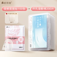 100 масок для лица + 200 ватных влажных компрессов с отверстиями [бесплатные инструменты]