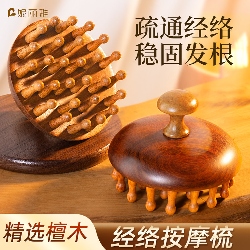 妮丽雅S2高端檀木圆盘按摩梳头部头皮经络梳毛囊疏通神器梳子女士