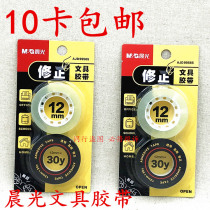  Morning light adhesive tape transparent adhesive tape color adhesive tape correction with adhesive tape paper 12mm invisible adhesive tape