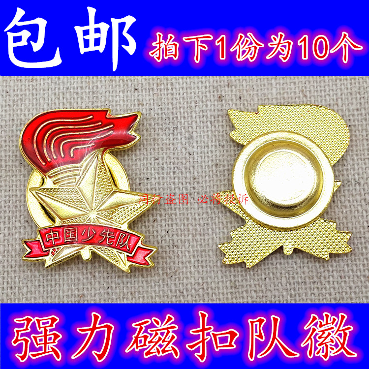 Primary school student team emblem Chinese junior team strong magnet Magnetic buckle Team emblem Metal drop plastic young pioneers