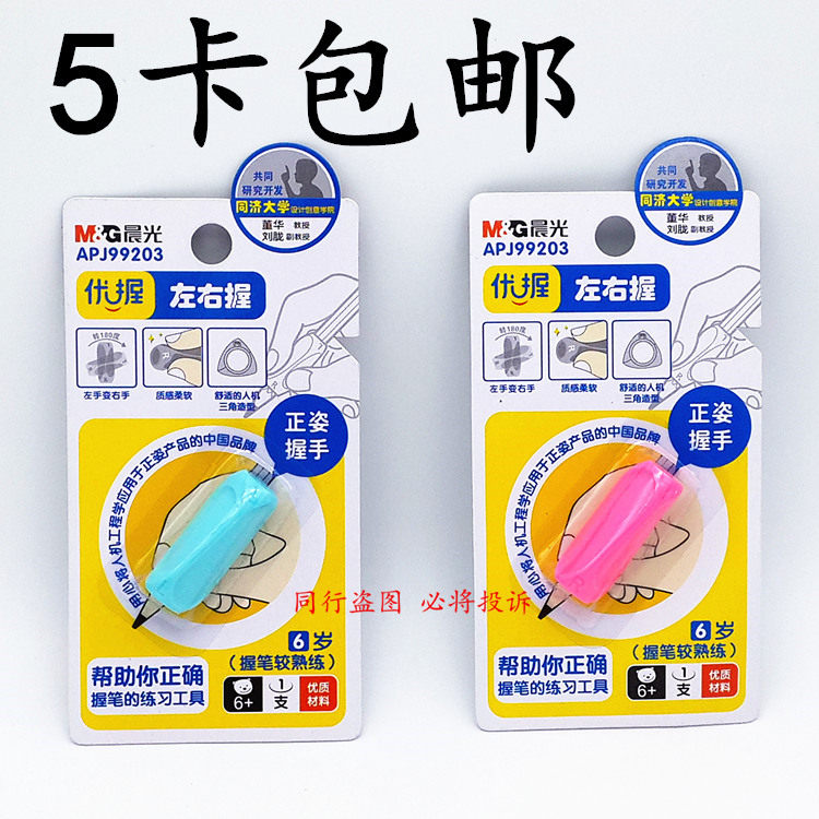 Chenguang 99203 Pen Holder Pencil Pen Holder Student Hold Pen Holder Correction Pen Holder Posture Single