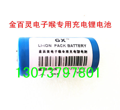 Golden Pepling Electronic Larynx Booster Charged Lithium Battery