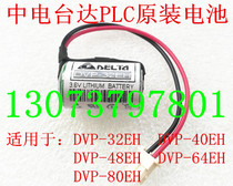 Delta PLC battery DVP-EH SV SA SC SX