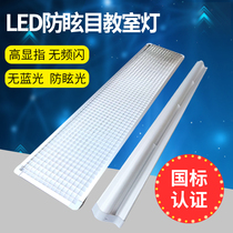 Classroom light LED grid anti-glare eye protection light anti-myopia National standard 5000K high display finger school classroom special light