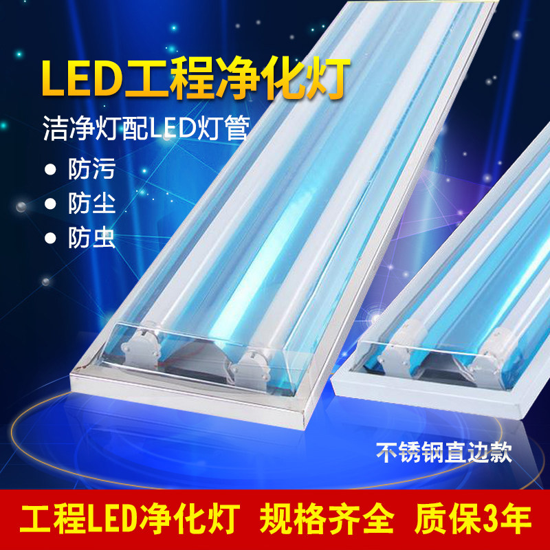 Clean light led tri-proof light purification light stainless steel side reflector dust belt cover dust-free workshop pharmaceutical factory