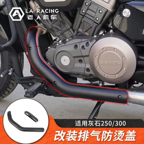 Suitable for gray stone 250 300 modified exhaust anti-scalding cover heat insulation board exhaust special decorative protective cover anti-scalding legs