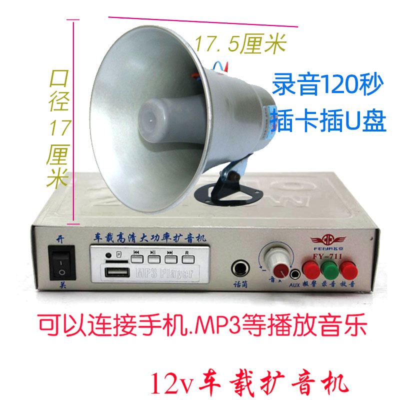 High-power 12V car amplifier megaphone recording publicity advertising loudspeaker stall selling card speaker
