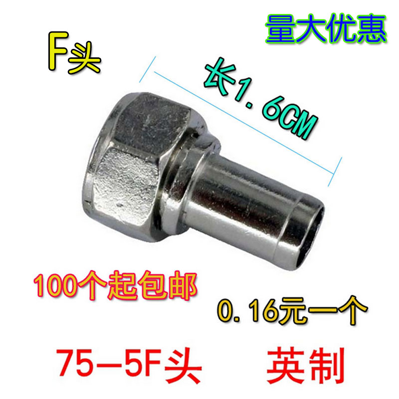 Inch F-head satellite set-top box thickened 75-5F head RF line TV antenna connector household line connector