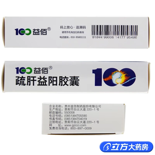 益佰 Расслабленная печень yiyang Capsule 0,25G*36 Капсулы/коробка