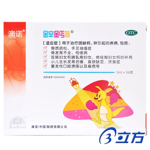 Снижение] AO NUO Глюкоза кальций цинк пероральный раствор 5 мл детская беременная женщина цинк и кальций Специальный 36 кальций и цинк с добавлением