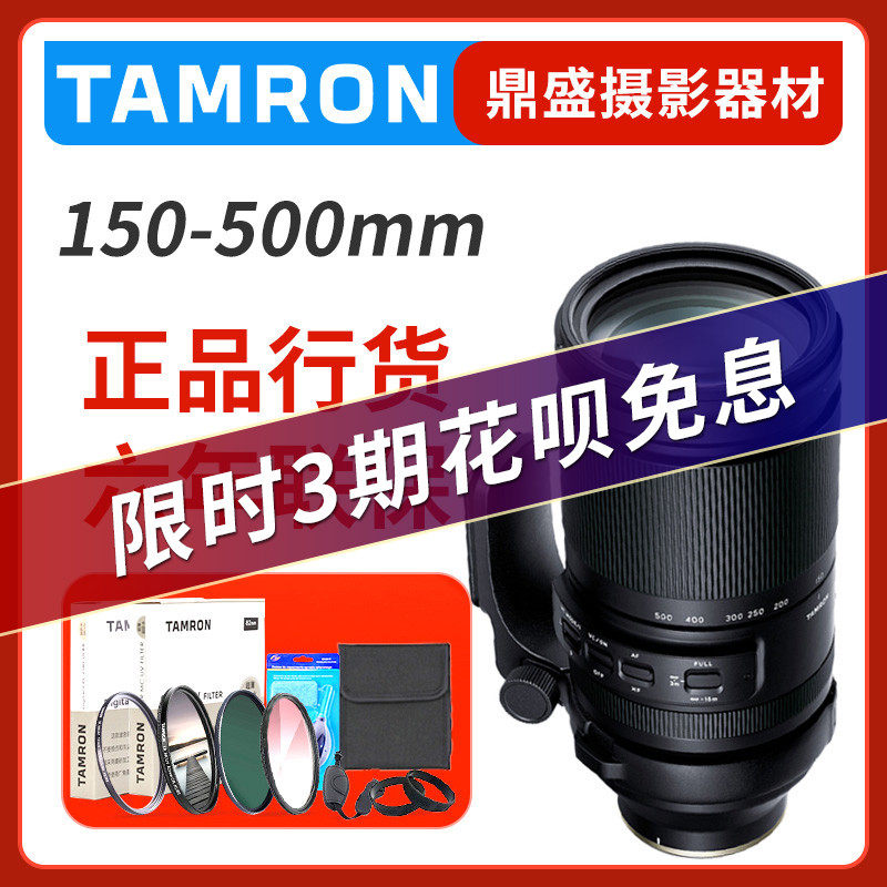 Spot Tengon 150-500mm A057 Sony micro single eye camera E mouth full painting amplitude zoom anti-shake lens 150-500