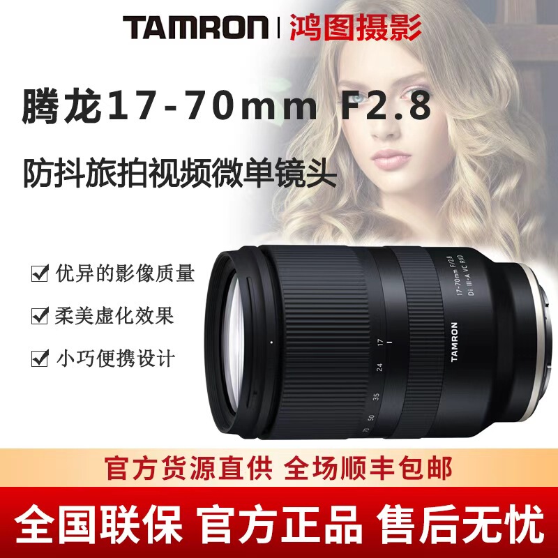 Tamron 17-70mm F2.8 Vc Anti-Shake Mirrorless E-Mount Lens Aps-C Format Tamron 1770 Lens