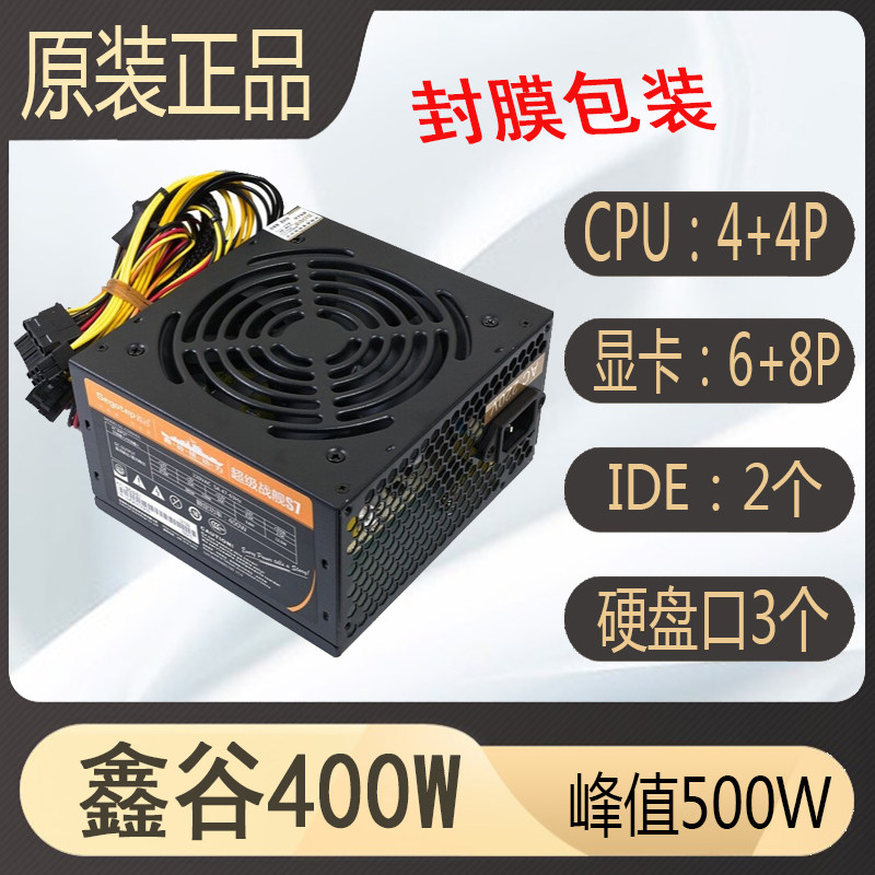 Dismantling machine Xin Gu rated 300W350W400W peak 500W Desktop computer host gaming power muted 6P8P