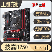 Filling the new Gigabyte Gigatics B250M gaming3 quad Luxury High-end Motherboards Support 67 Generation 1151